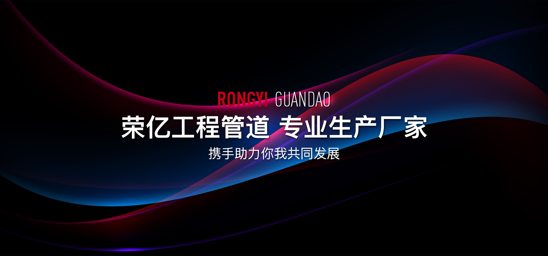 5G格柵管_鋼塑復合管_克拉管_七孔梅花管_PP-R熱水管_PP-R冷水管_吉林省榮億工程管道有限公司